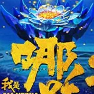 国漫大IP依赖症：市场选择VS创作能力